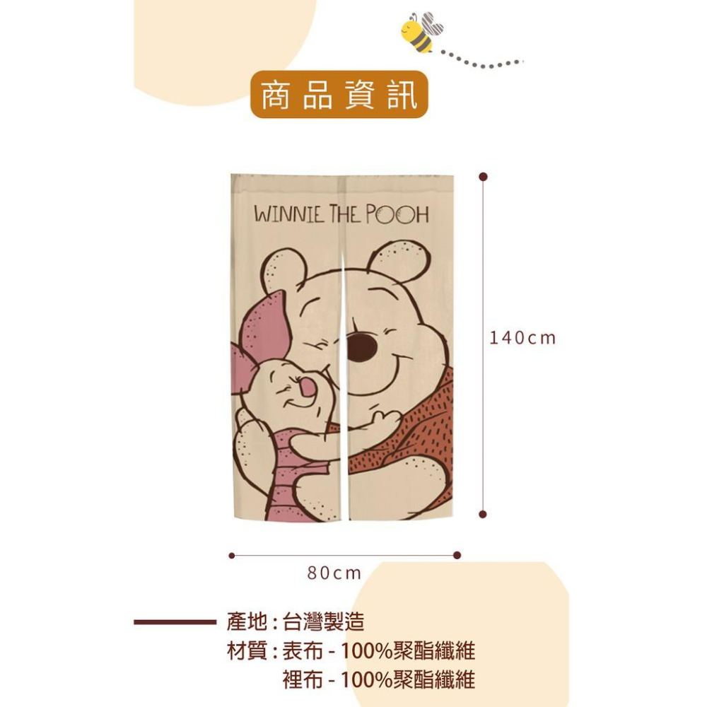 迪士尼 Disney 長門簾 雙開門簾 日系門簾 正版授權 台灣製造 小豬 小熊維尼【5IP8】DN0258-細節圖9