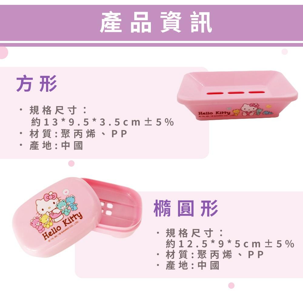 三麗鷗 Hello kitty 小熊 肥皂盒 肥皂盤 置物盤【5ip8】[現貨] 凱蒂貓GB0190-細節圖6