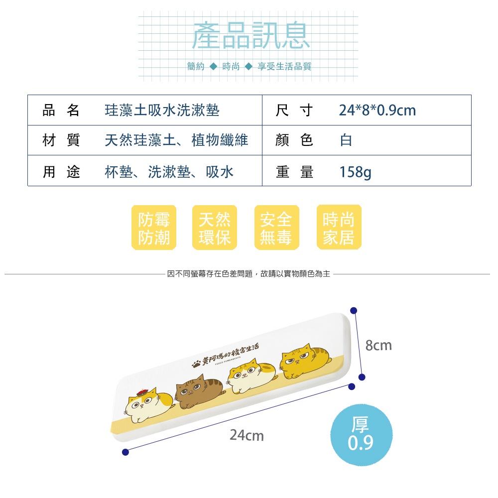 黃阿瑪的後宮生活 硬式珪藻土洗漱墊 24x8 貓咪 防潮 杯墊 瀝水 硅藻土牙刷架【5ip8】MA0019-細節圖9