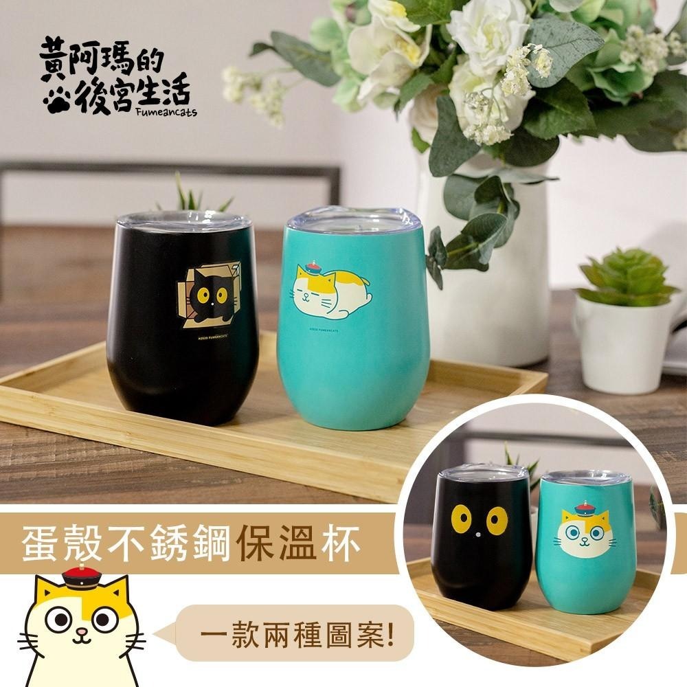 黃阿瑪的後宮生活 蛋殼不銹鋼保溫杯 水杯 蛋型杯 阿瑪/SOCLES 【5ip8】-細節圖3