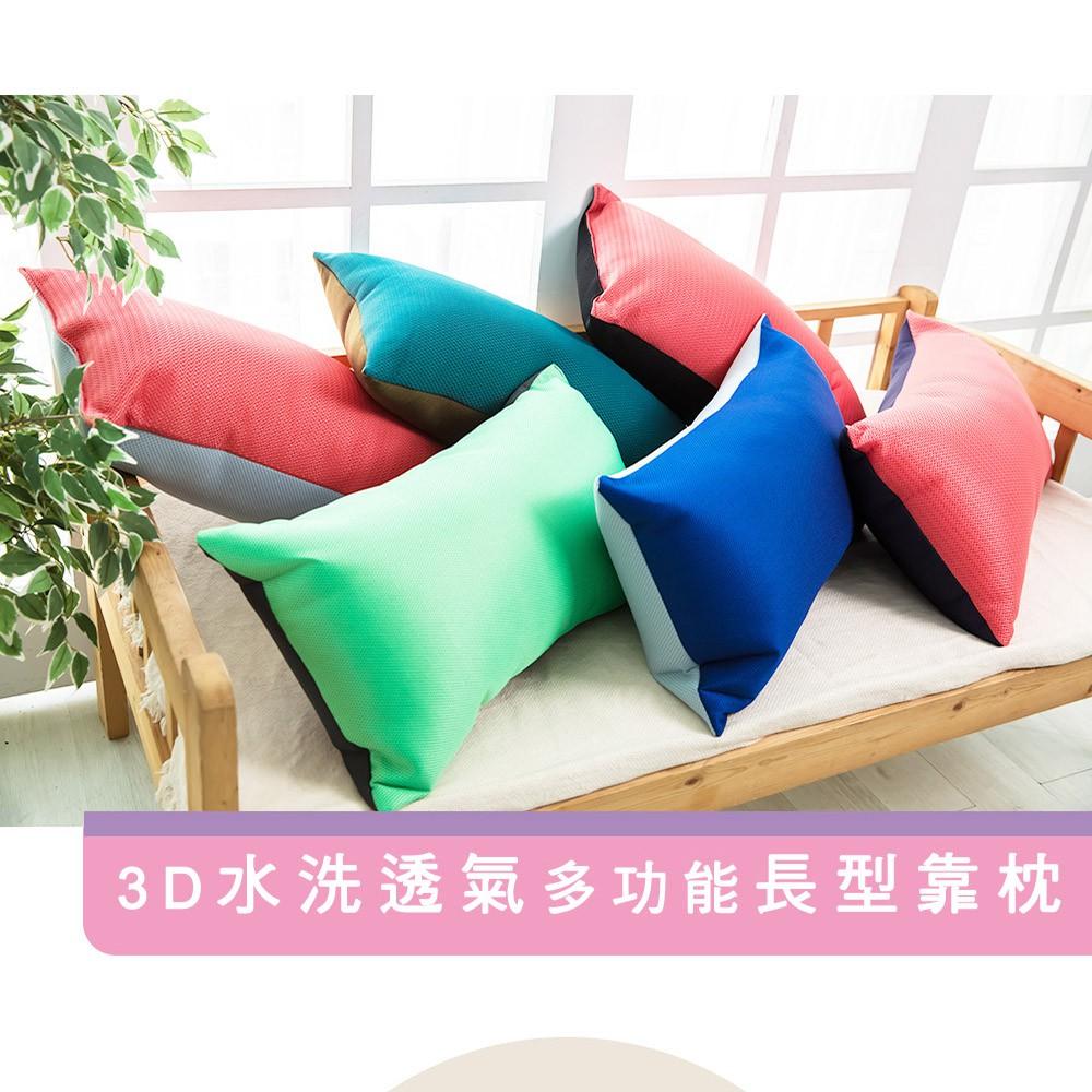3D可水洗透氣枕 多功能長型靠枕 抱枕 (隨機出貨)【5ip8】BC0640-細節圖3
