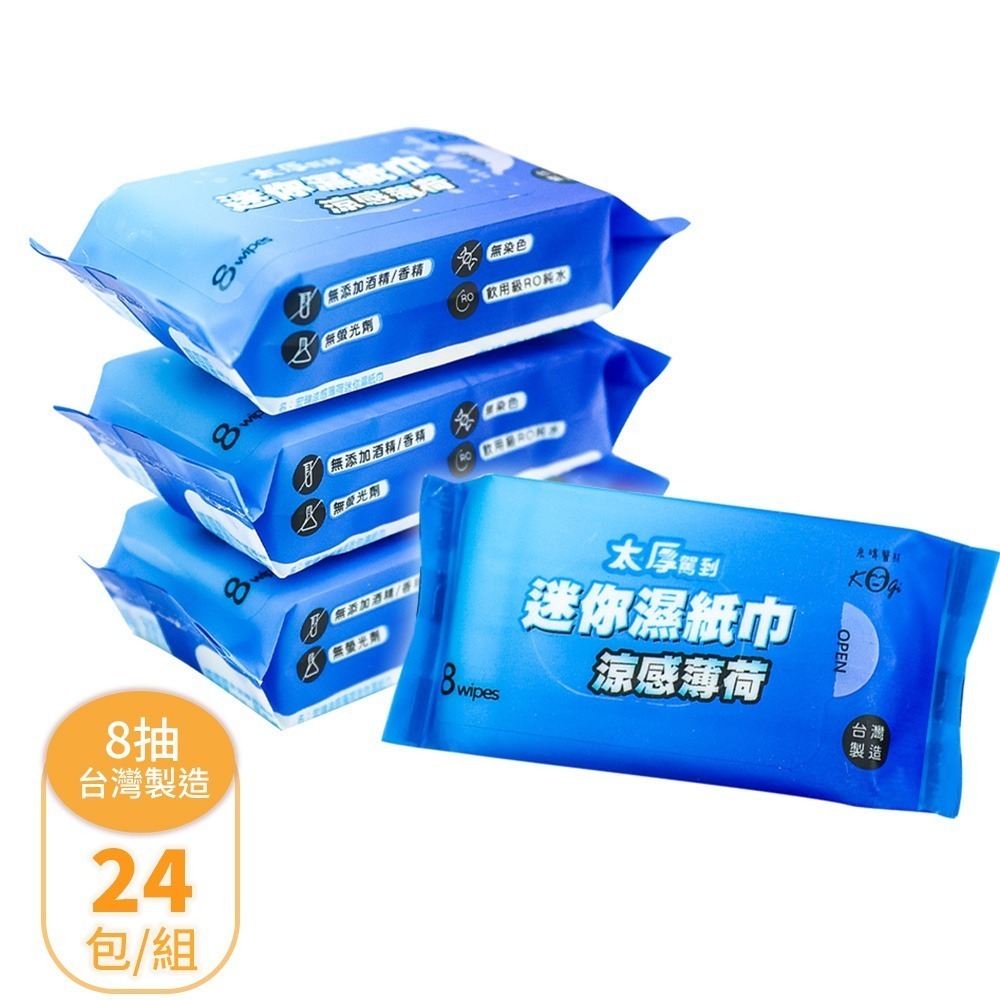 宏瑋迷你濕紙巾-涼感薄荷8抽4包(32抽6串組)【5ip8】-細節圖8