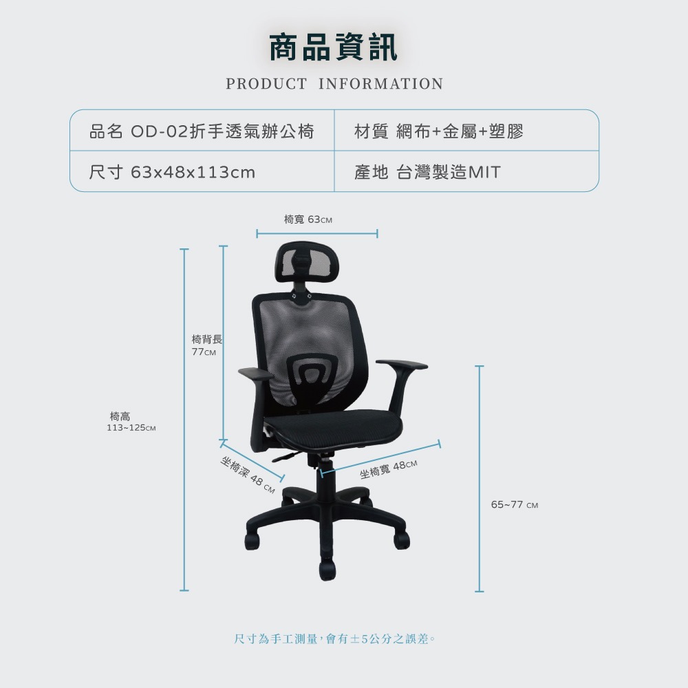 台灣製造OD-02折手透氣辦公椅 舒適透氣 符合人體工學(多色可選) 【5ip8】SC0025-細節圖6