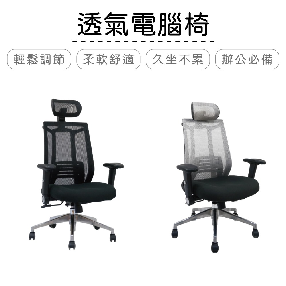 台灣製造AH-82透氣辦公椅 舒適透氣 符合人體工學(多色可選) 【5ip8】SC0053-細節圖2