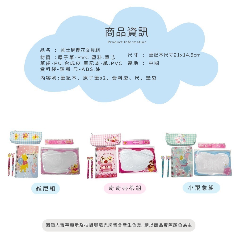 【7-ELEVEN門市團購】迪士尼 - 櫻花系列 袋裝文具組 | 線圈筆記本 尺 資料袋 原子筆 筆記本【5ip8】-細節圖11