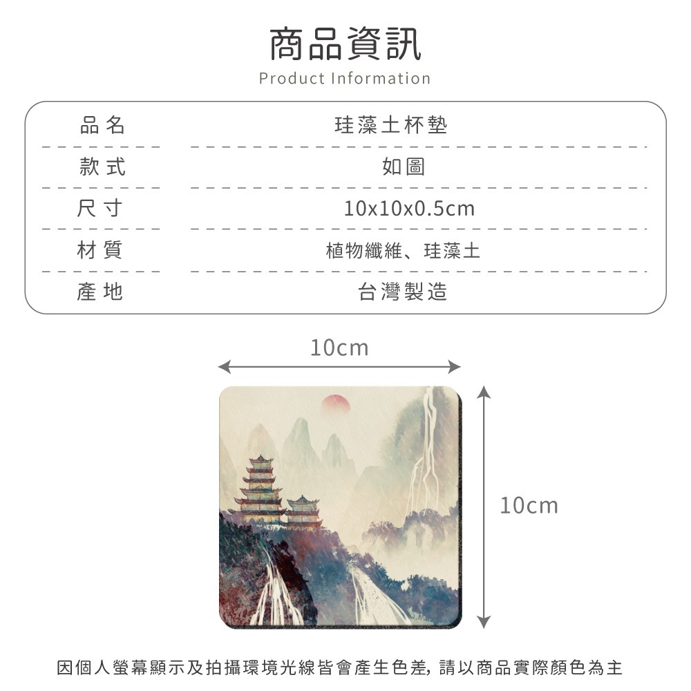 台灣製造 水墨軟式珪藻土吸水杯墊 10*10*0.5 防潮 硅藻土 防滑墊 隔熱墊【5ip8】FM4102-細節圖7