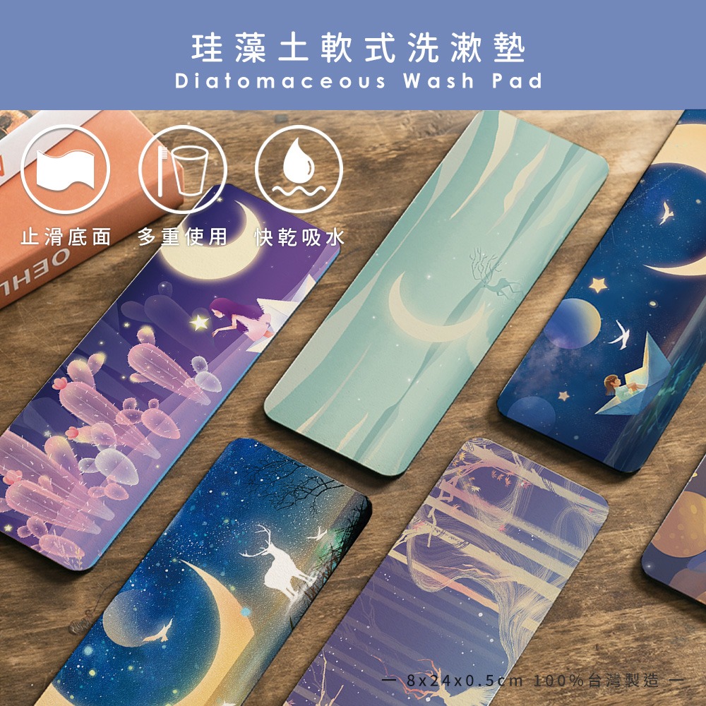台灣製造 月亮軟式珪藻土洗漱墊 24*8*0.5  防潮 杯墊 瀝水 吸水墊 浴室收納 【5ip8】FM4104-細節圖2
