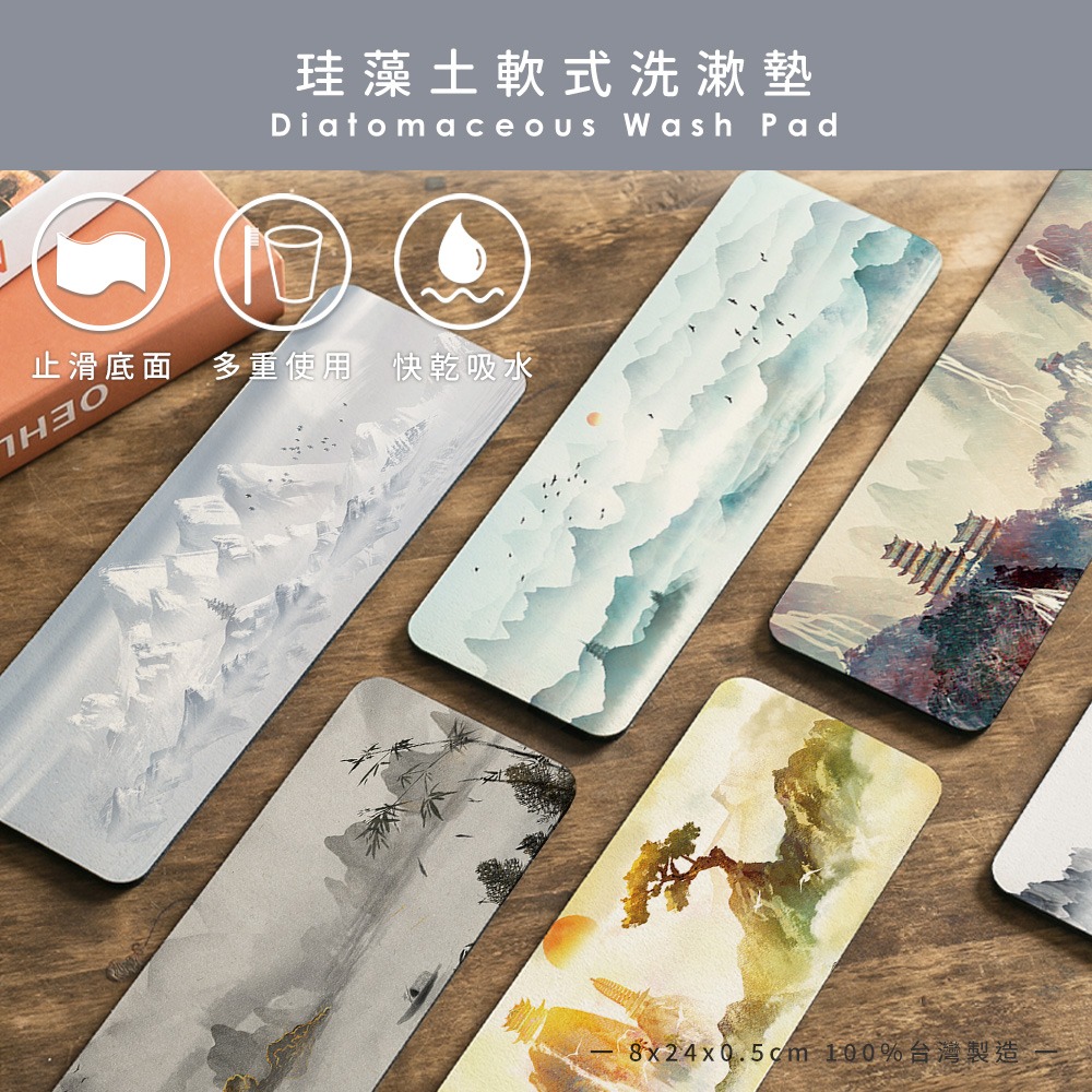 台灣製造 水墨軟式珪藻土洗漱墊 24*8*0.5  防潮 杯墊 瀝水 吸水墊 浴室收納 【5ip8】FM4101-細節圖2