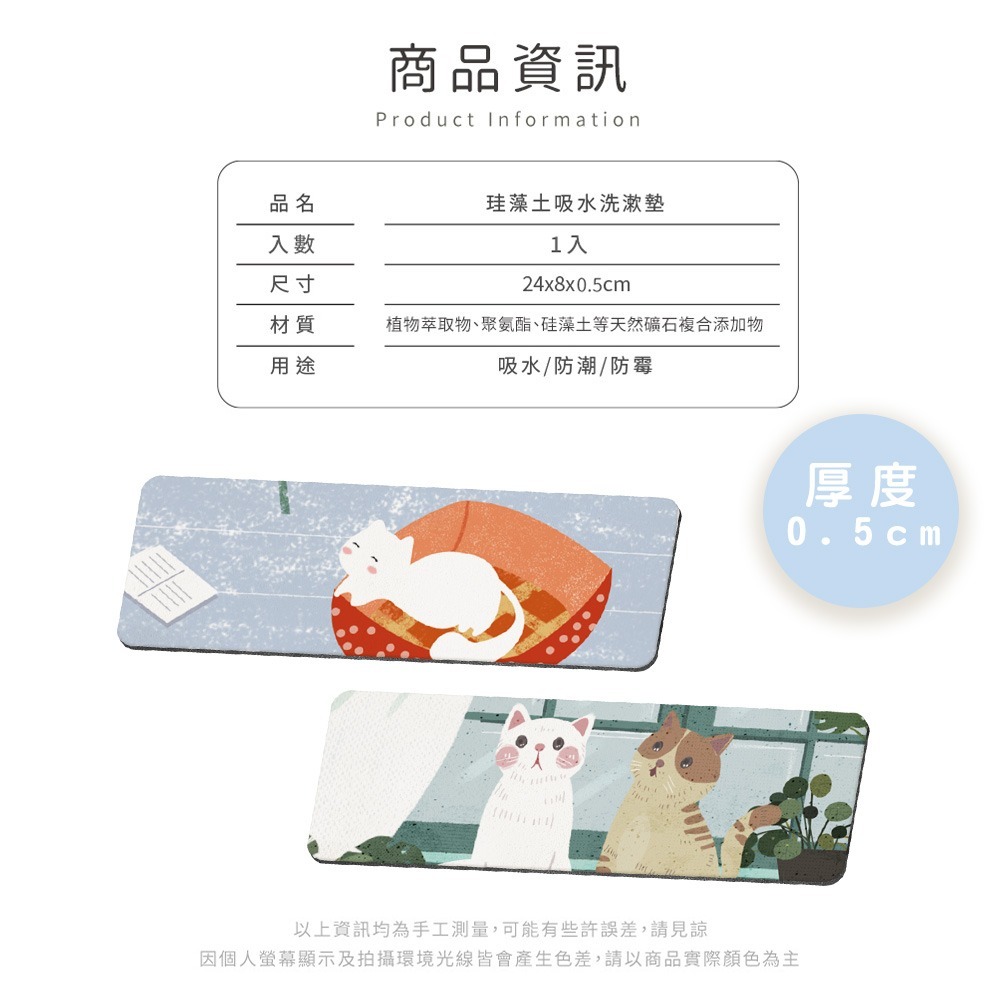 台灣製造 插畫貓咪軟式珪藻土洗漱墊 24*8*0.5  防潮 杯墊 瀝水 吸水墊 浴室收納 【5ip8】FM4107-細節圖8