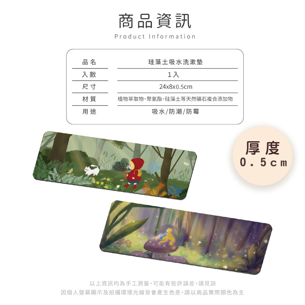 台灣製造童話系列軟式珪藻土洗漱墊 24*8*0.5  防潮 杯墊 瀝水 吸水墊 浴室收納 【5ip8】FM4107-細節圖9