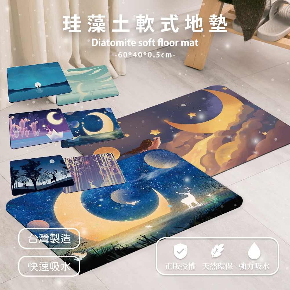 台灣製造 月亮軟式珪藻土地墊 60*40地墊 防潮 腳踏墊 硅藻土 吸水墊踏墊 吸水墊 【5ip8】FM4103-細節圖2