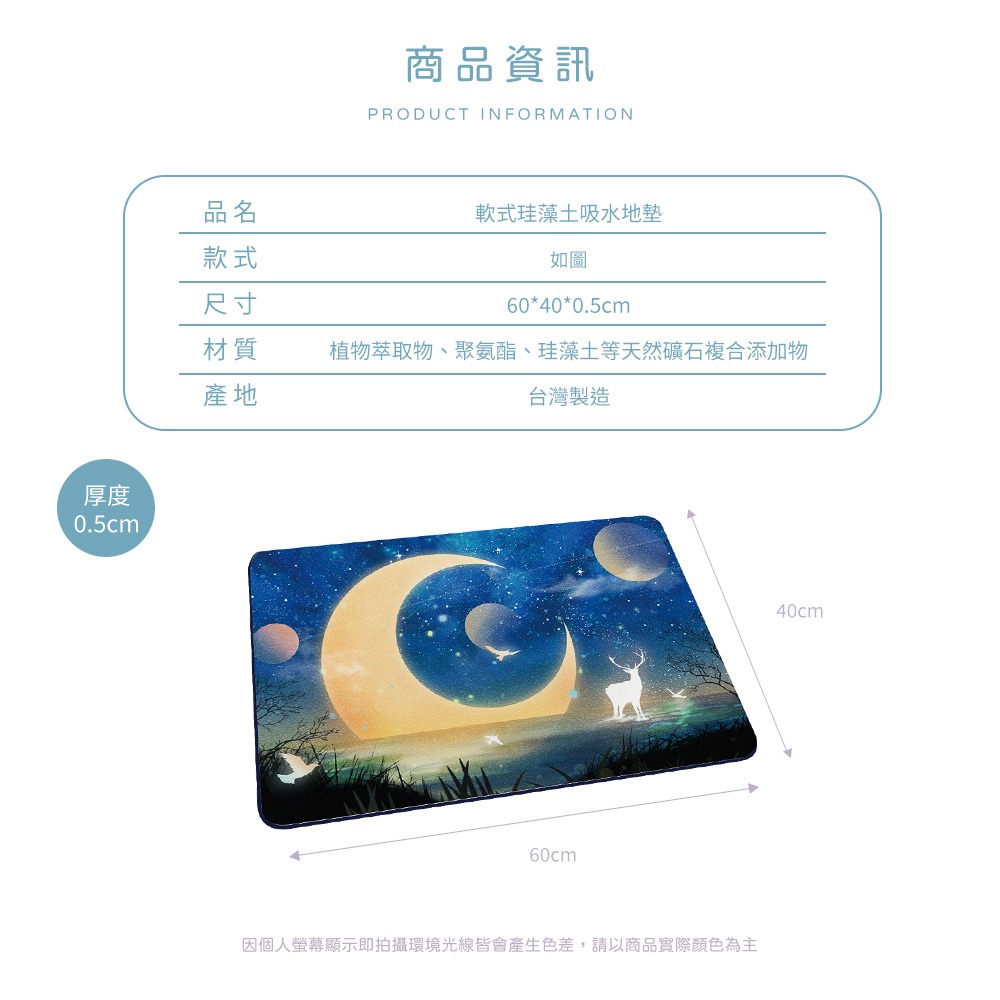 台灣製造 月亮軟式珪藻土地墊 60*40地墊 防潮 腳踏墊 硅藻土 吸水墊踏墊 吸水墊 【5ip8】FM4103-細節圖10
