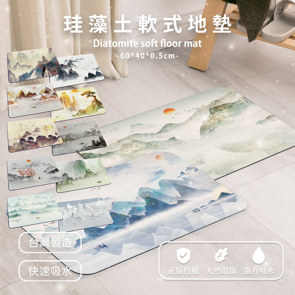 台灣製造 水墨軟式珪藻土地墊 60*40地墊 防潮 腳踏墊 硅藻土 吸水墊踏墊 吸水墊 【5ip8】FM4103-細節圖2
