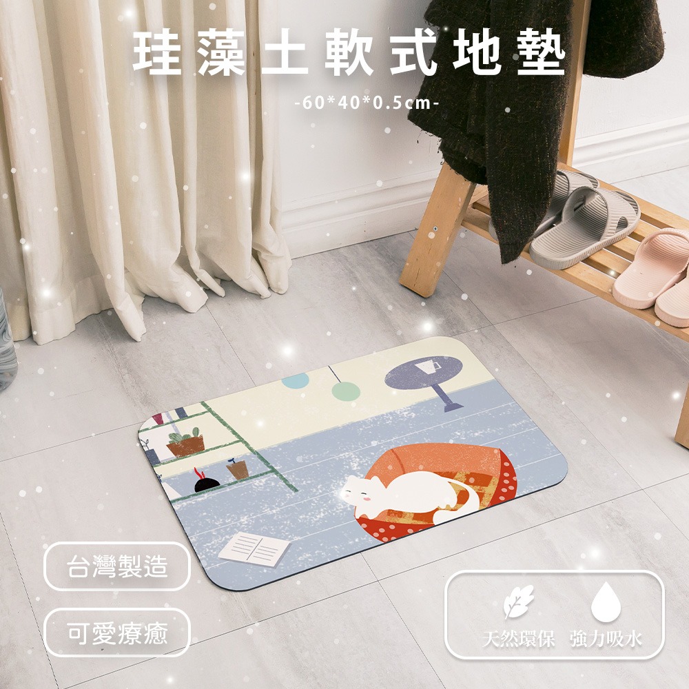 台灣製造 插畫貓咪軟式珪藻土地墊 60*40地墊 防潮 腳踏墊 硅藻土 吸水墊踏墊 吸水墊 【5ip8】FM4105-細節圖2