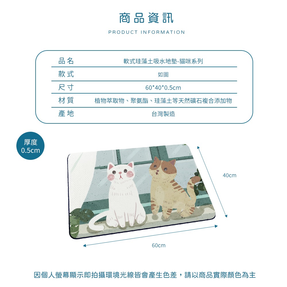 台灣製造 插畫貓咪軟式珪藻土地墊 60*40地墊 防潮 腳踏墊 硅藻土 吸水墊踏墊 吸水墊 【5ip8】FM4105-細節圖8