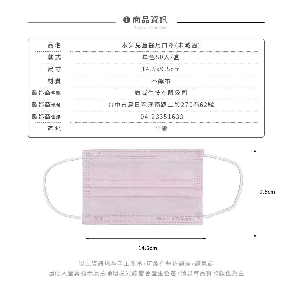 水舞 兒童平面滿版醫用口罩(50入/盒) x6盒 I 多款顏色可選 台灣製造 MIT 口罩 醫療級-細節圖6