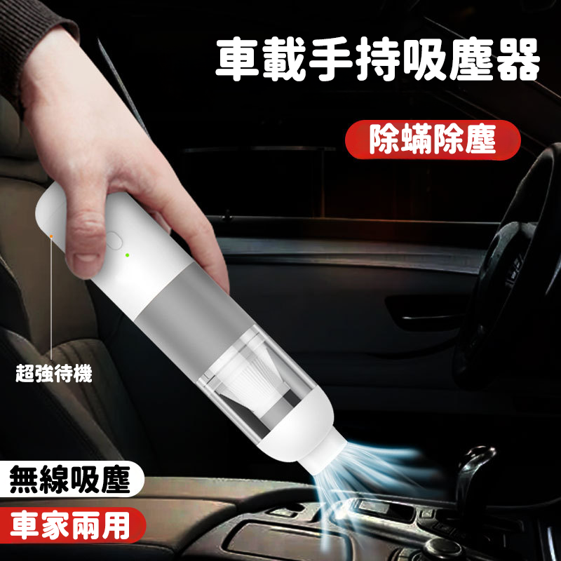 【台灣24HR出貨】車用吸塵器 家用吸塵器 超強吸力 續航持久 充電快速 生活用品-細節圖4