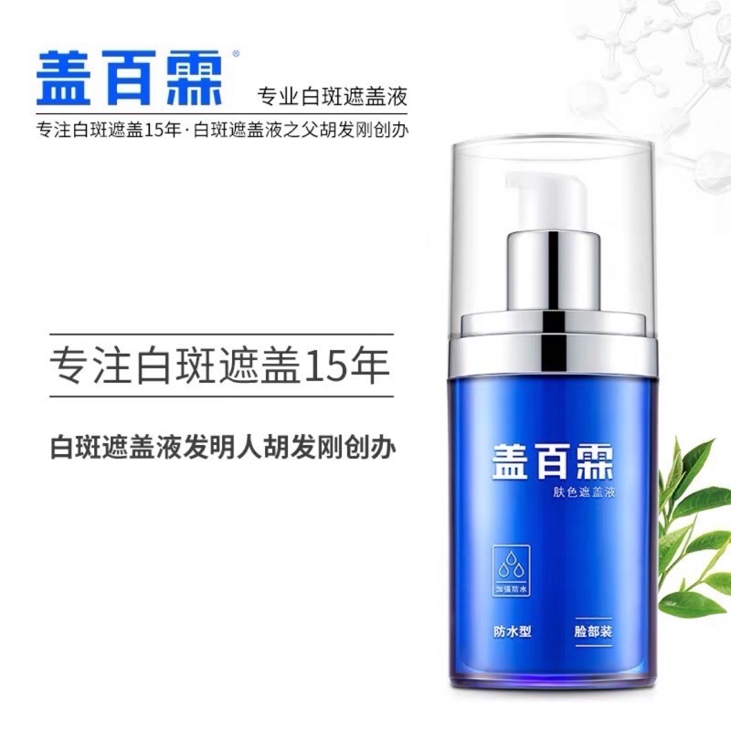 蓋百霖 全系列商品 白斑專用-細節圖2