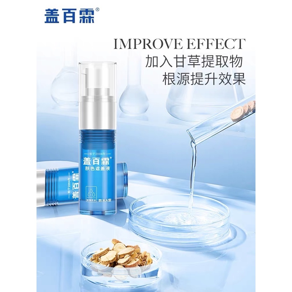 蓋百霖 全系列商品 白斑專用-細節圖6