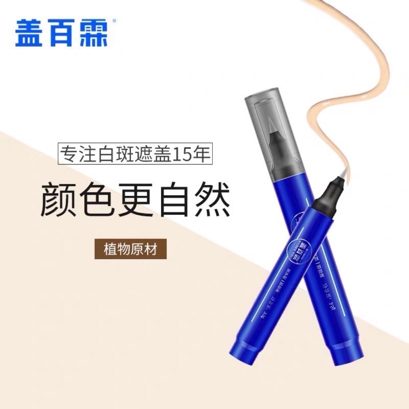 蓋百霖 全系列商品 白斑專用-細節圖9