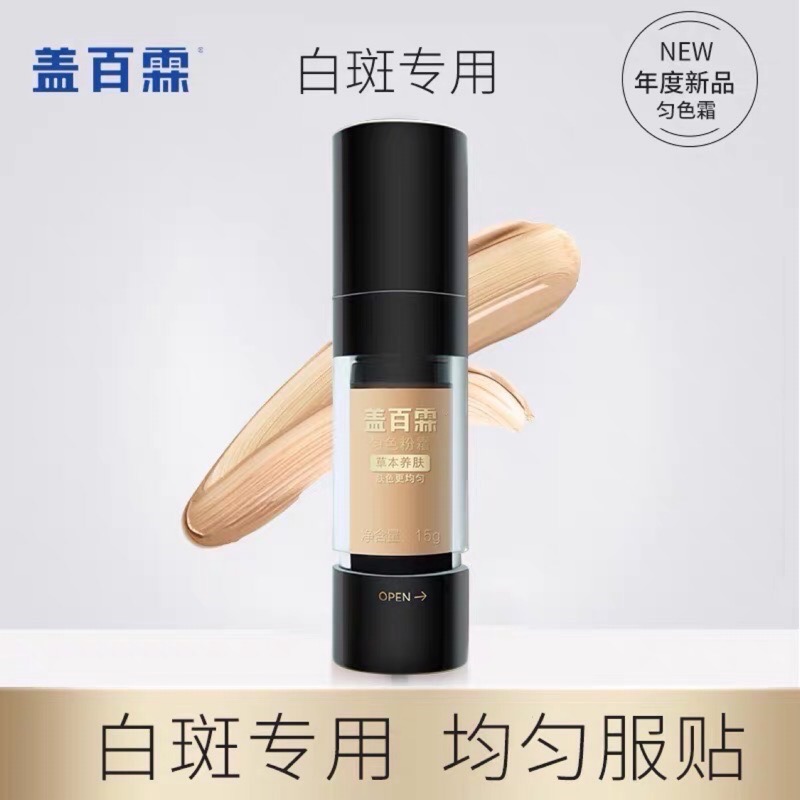 蓋百霖 全系列商品 白斑專用-細節圖12