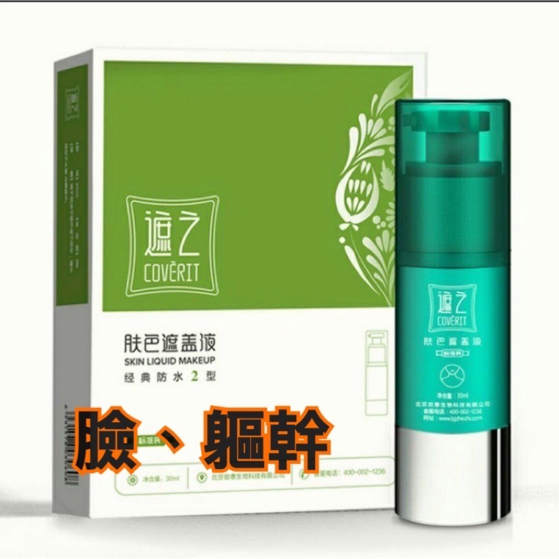 遮之 全系列產品 白斑專用-細節圖2