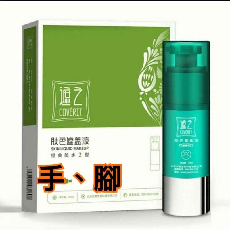 遮之 全系列產品 白斑專用-細節圖3