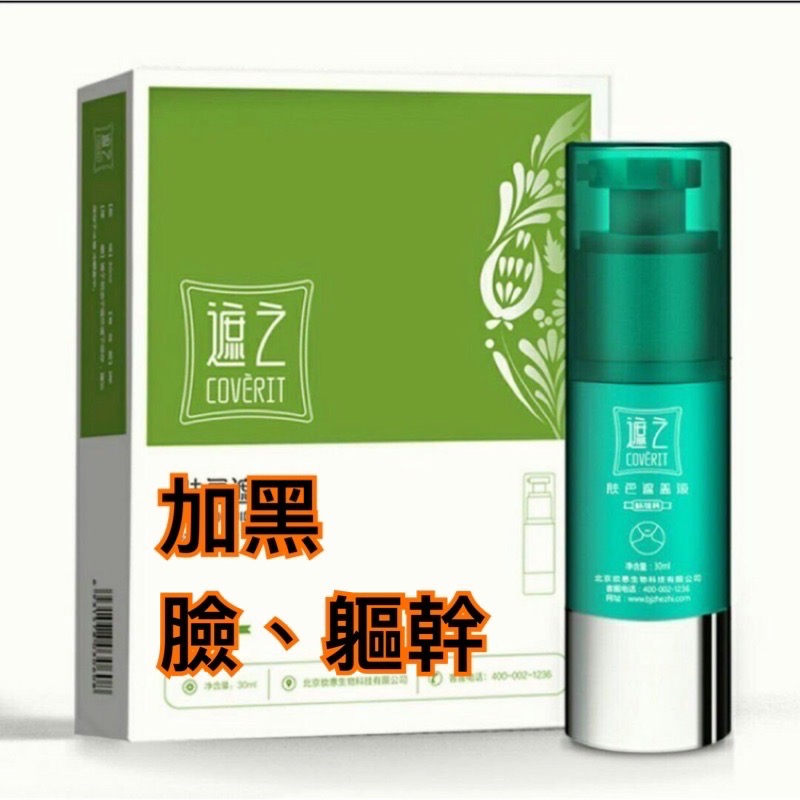 遮之 全系列產品 白斑專用-細節圖4