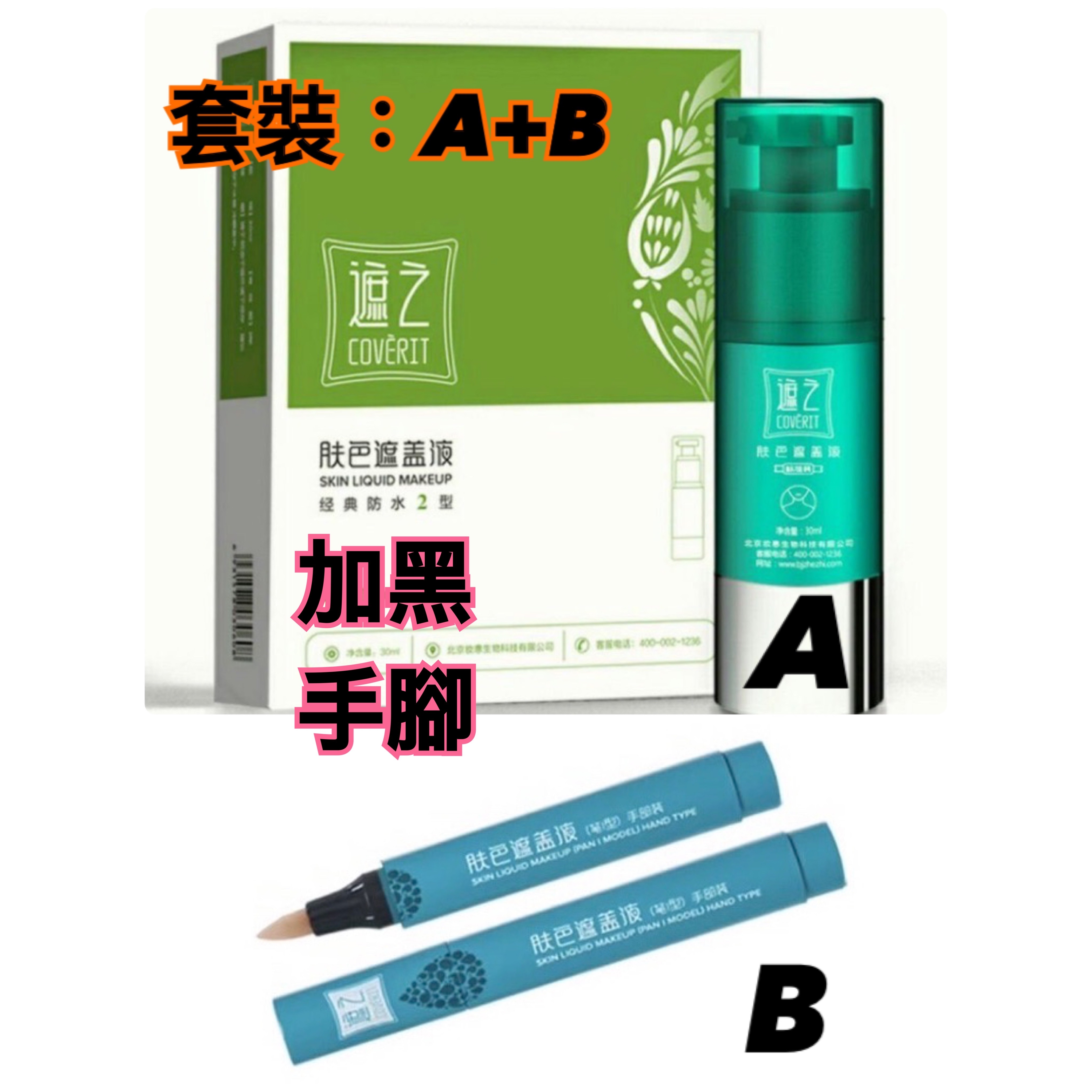 遮之 全系列產品 白斑專用-細節圖9