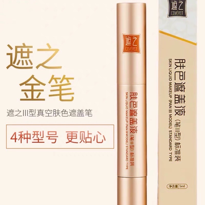 遮之 全系列產品 白斑專用-細節圖19