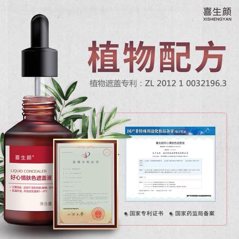 喜生顏白癜風遮蓋液防水白斑膚色遮瑕筆霜膏手臉部外用持久型50ml-細節圖2