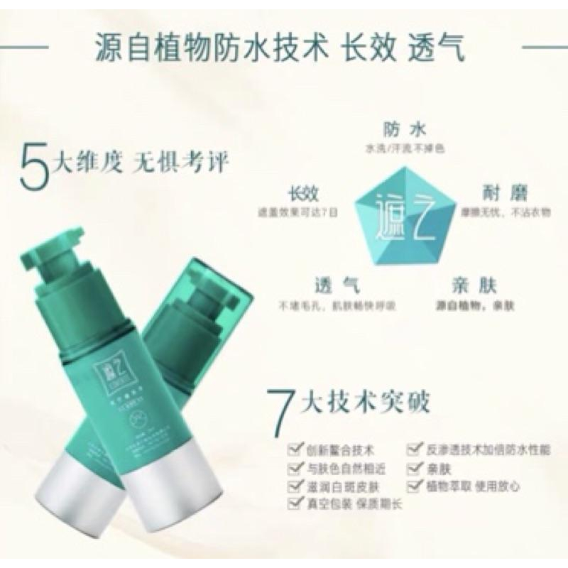 遮之防水2型 白斑遮瑕液 遮之二型 ～正品代購有防偽標籤-細節圖2