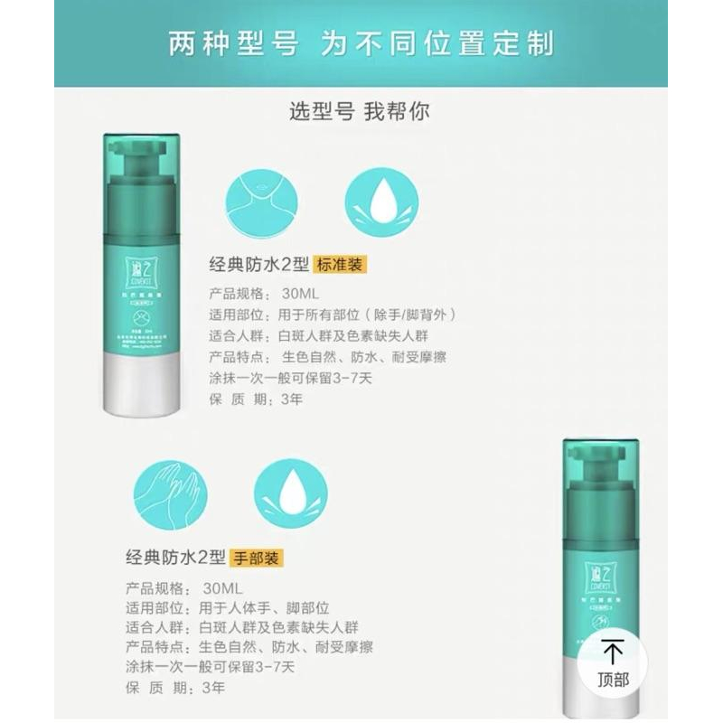 遮之防水2型 白斑遮瑕液 遮之二型 ～正品代購有防偽標籤-細節圖4