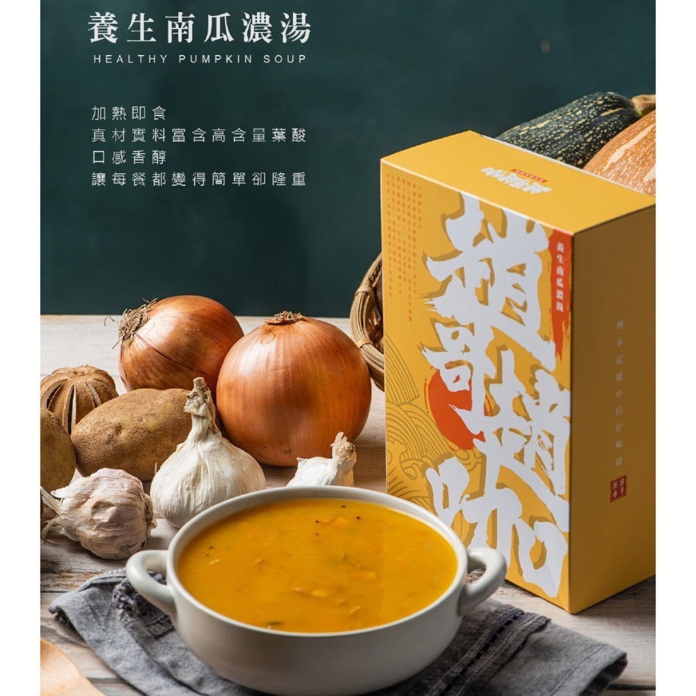 趙哥趙咖-養生南瓜濃湯(1入淨重600g)-細節圖4