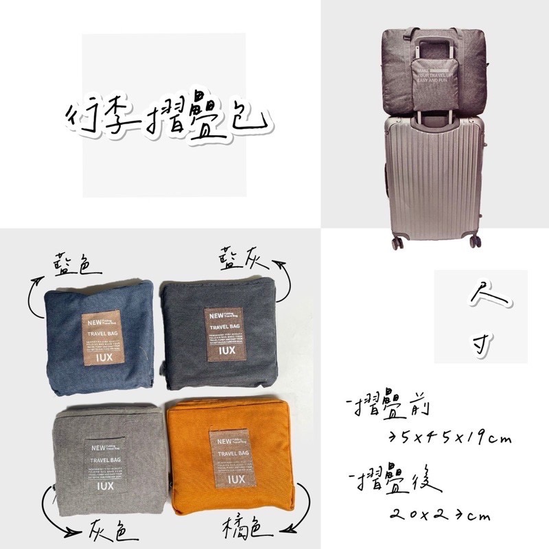 ￼折疊行李包 媽媽包 尼龍包 行李收納包 可折疊 好收納 購物袋 四種顏色 橘色/藍灰/灰色/藍色-細節圖2