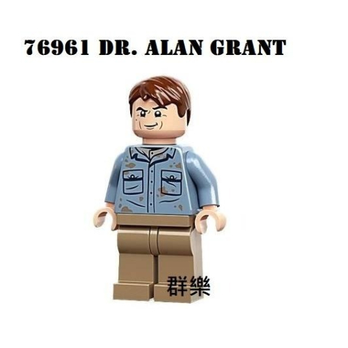 【群樂】LEGO 76961 人偶 Dr. Alan Grant