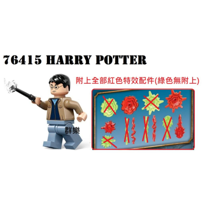 【群樂】LEGO 76415 人偶 Harry Potter