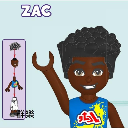 【群樂】LEGO 41748 人偶 Zac