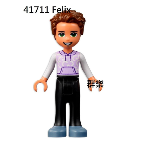 【群樂】LEGO 41711 人偶 Felix