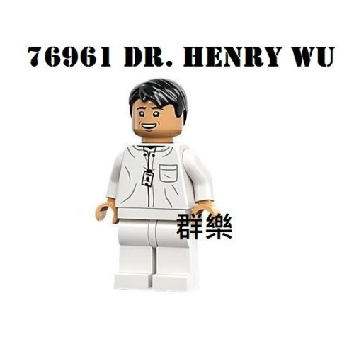 【群樂】LEGO 76961 人偶 Dr. Henry Wu
