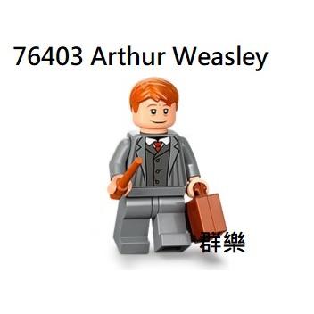 【群樂】LEGO 76403 人偶 Arthur Weasley