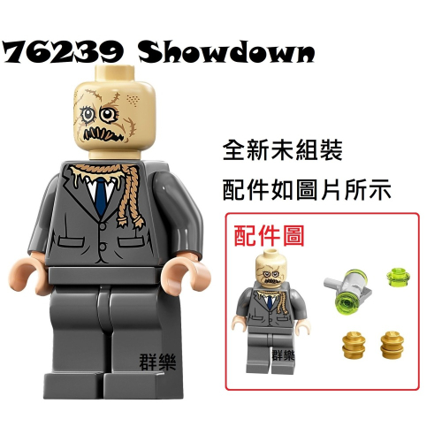 【群樂】LEGO 76239 人偶 Showdown