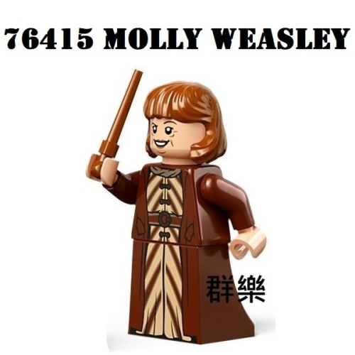 【群樂】LEGO 76415 人偶 Molly Weasley