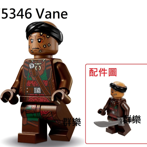 【群樂】LEGO 75346 人偶 Vane