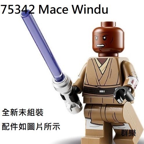 【群樂】LEGO 75342 人偶 Mace Windu
