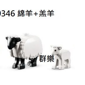 【群樂】LEGO 60346 人偶 綿羊+羔羊