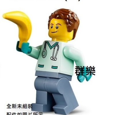 【群樂】LEGO 60302 人偶 獸醫(男) 現貨不用等