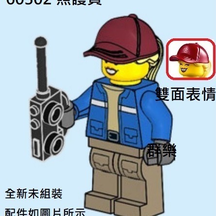 【群樂】LEGO 60302 人偶 照護員 現貨不用等