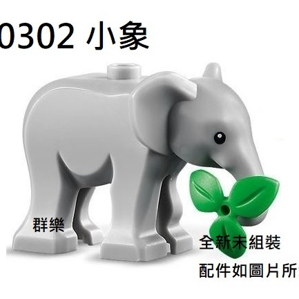 【群樂】LEGO 60302 人偶 小象 現貨不用等