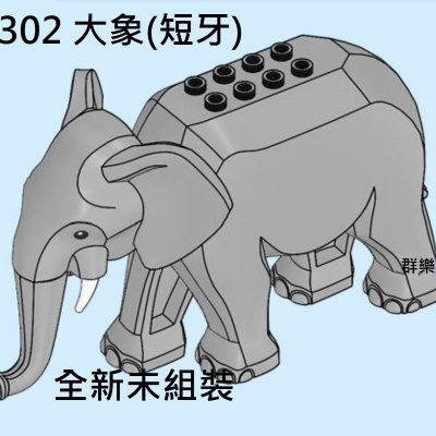 【群樂】LEGO 60302 人偶大象(短牙) 現貨不用等- 群樂(專營樂高盒